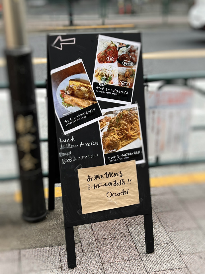 真面目に作るとこんなにも美味しい ミートボウルが主役のお店 高田馬場 オッコチ Occochi 美食磁石 Powered By ライブドアブログ