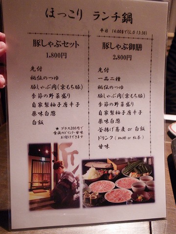 大阪豚しゃぶの会