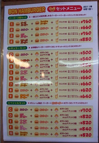 ボンバーガー