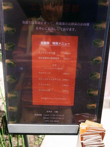 エンボカ京都