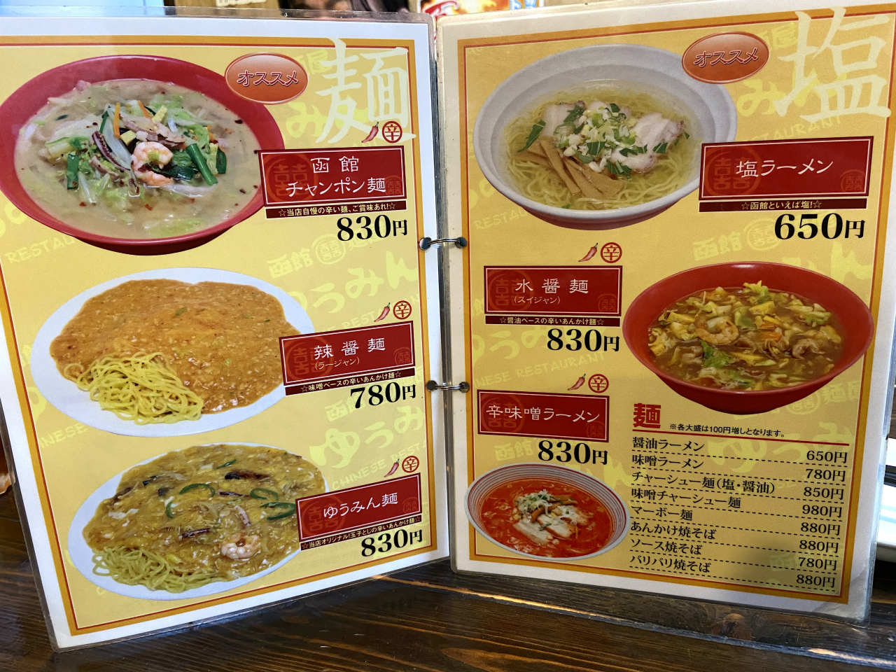 とろっとピリ辛がやめられない もう一つの函館名物 辣醤麺とは 函館 ゆうみん 美食磁石 Powered By ライブドアブログ