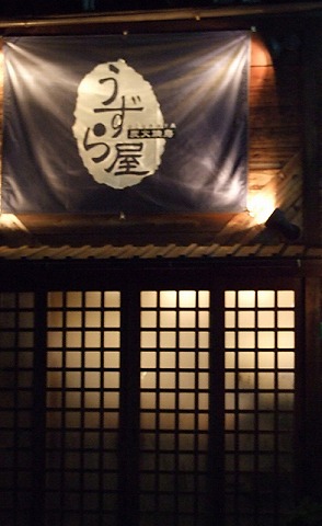 うずら屋