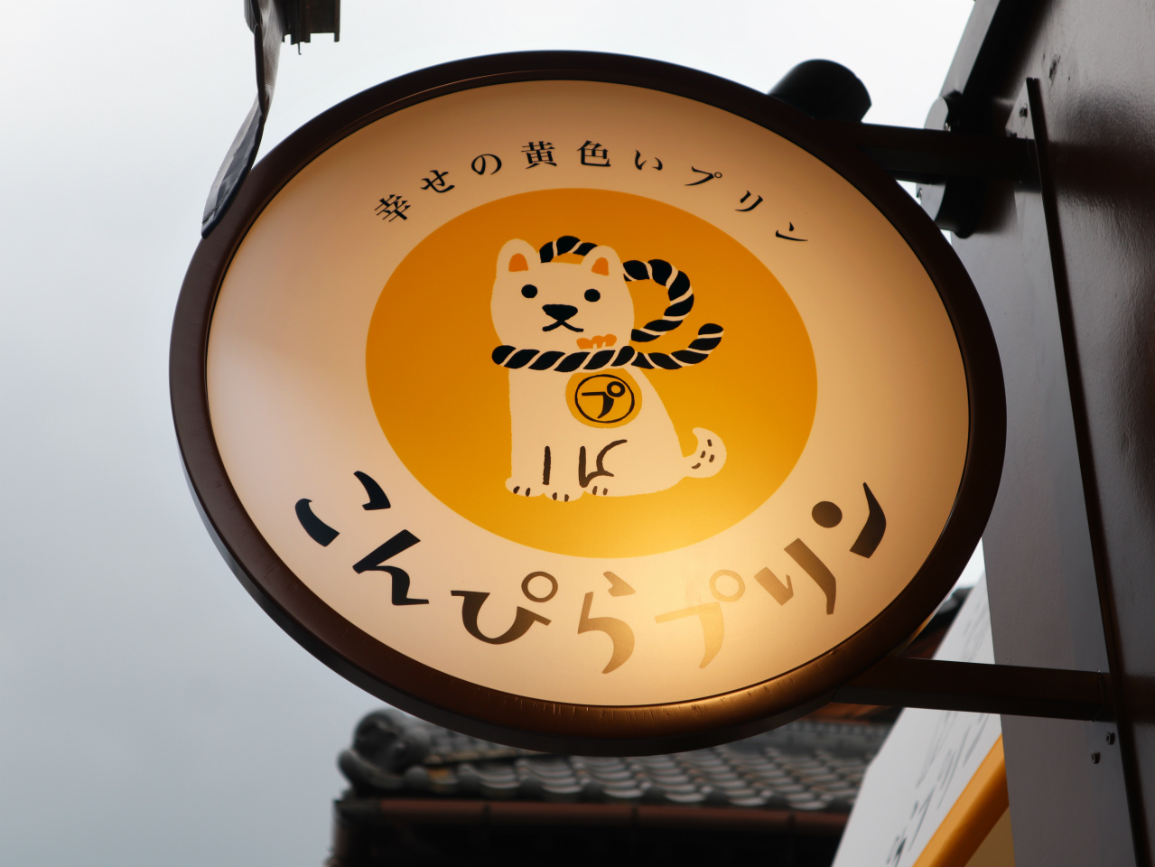 金毘羅プリンの紙袋です