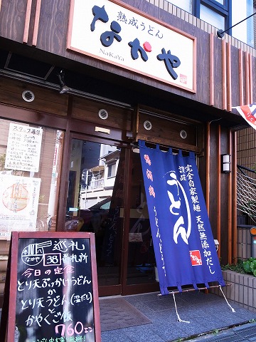 なかや
