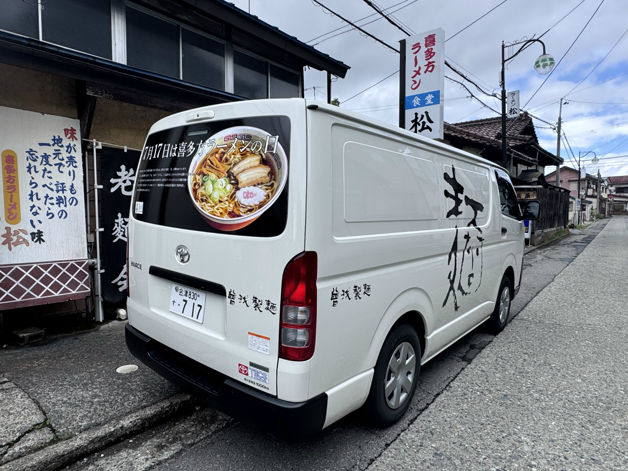 喜多方市松食堂