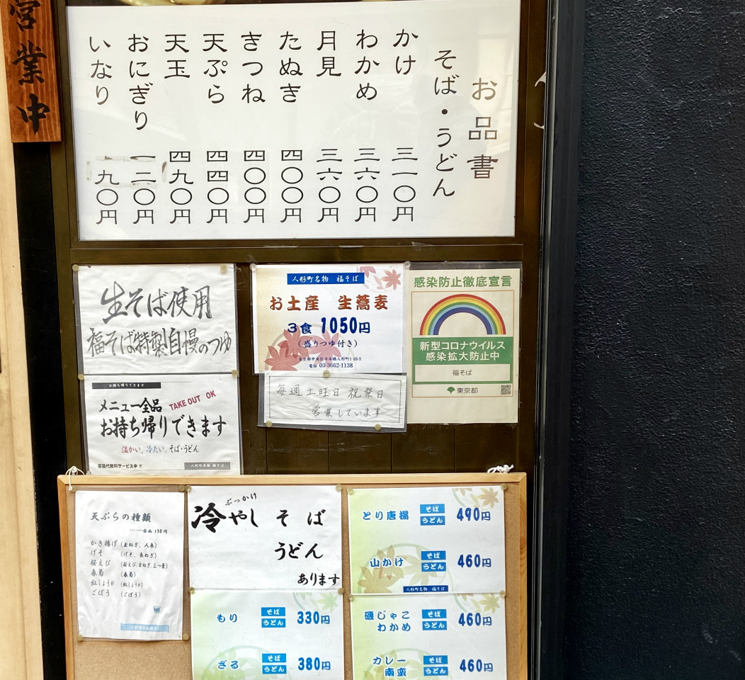 天ぷらそばが6種類から選べる 生蕎麦の立ち食いそば 人形町 福そば 美食磁石 Powered By ライブドアブログ