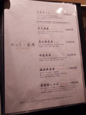 大阪豚しゃぶの会