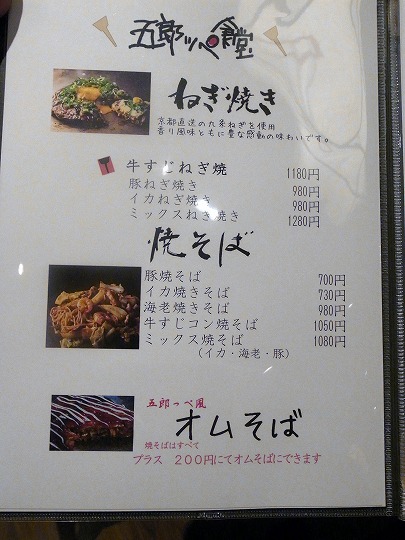 あらうま堂、五郎っぺ食堂レセ