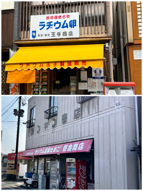 ラヂウムたまご