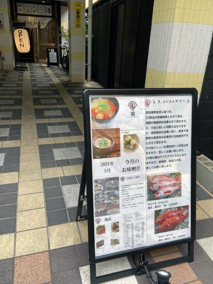赤魚って こんなに美味しかったんだ サプライズ満タンな魚と味噌汁 旭区千林 旨い魚と栄養満点味噌汁の店 美食磁石 Powered By ライブドアブログ