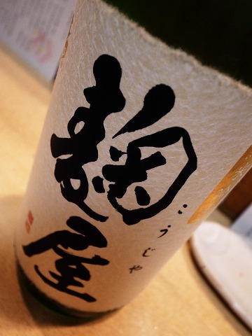 和亭蔵十