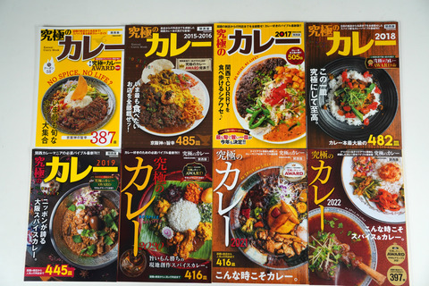 究極のカレー全部