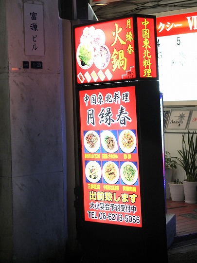 月縁春
