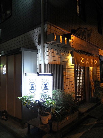 丸五とんかつ