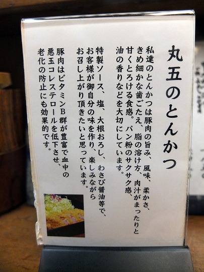 丸五とんかつ