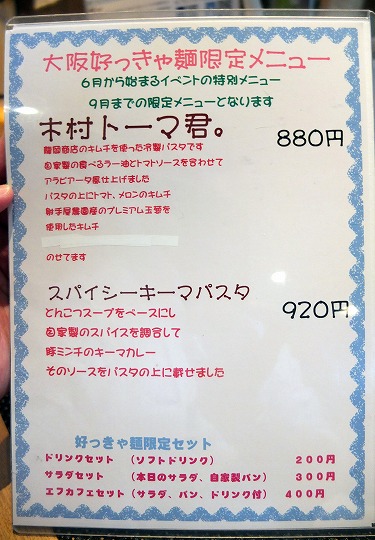 f-cafe、好っきゃ麺