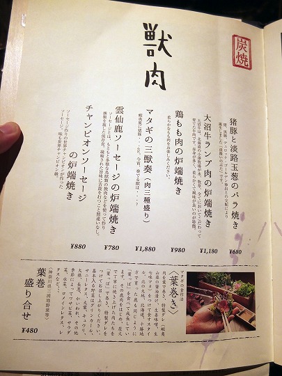 炉とマタギ、宴会