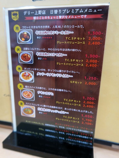 デリー、上野