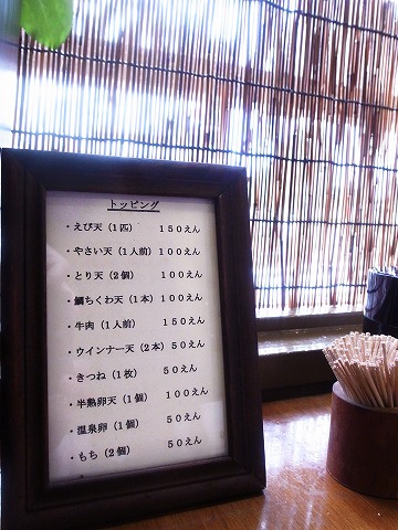 甲子園製麺所