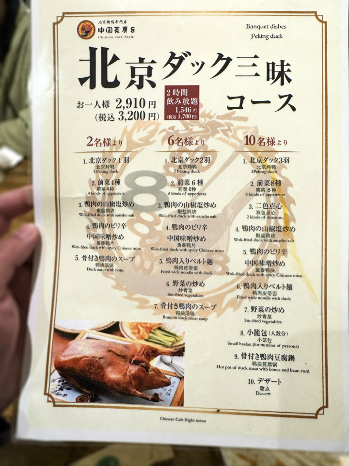 ボリューム満タン！ 3,200円で北京ダック三昧コースが食べられる店