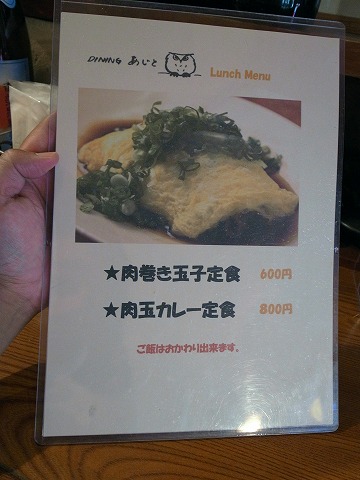 肉巻きあじと
