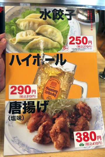 餃子の満州