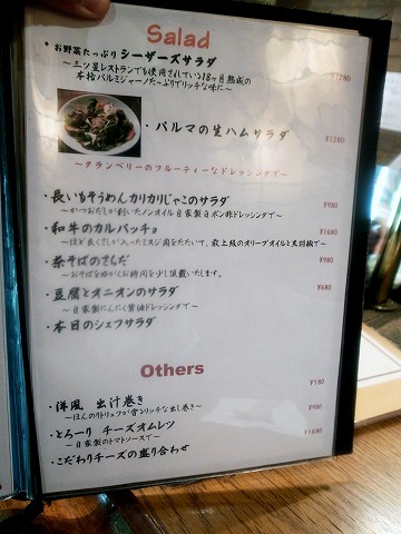 ダイニングあじと