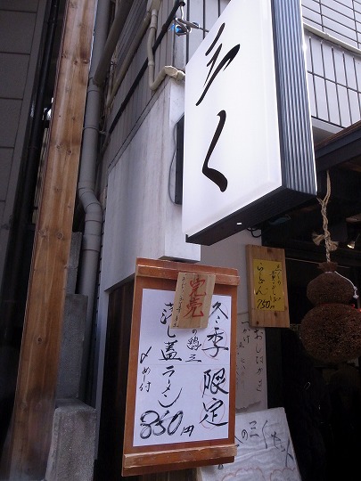 三く
