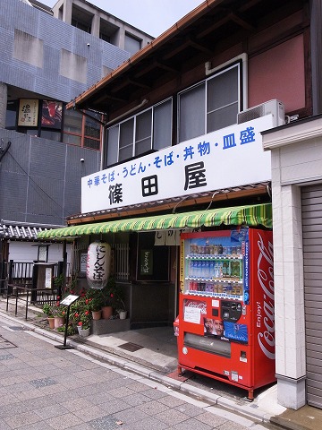 篠田屋