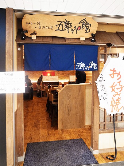 あらうま堂、五郎っぺ食堂レセ