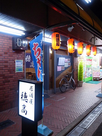 穂高