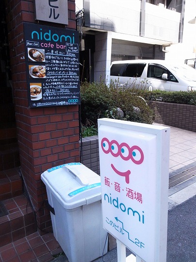 nidomiカレー