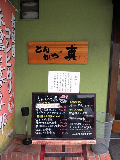 とんかつ真