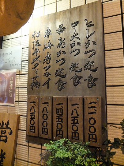 丸五とんかつ