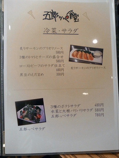 あらうま堂、五郎っぺ食堂レセ