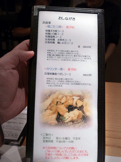 じどりや穏座