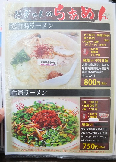 どぎゃん、肉麺