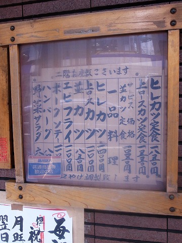 とんかつ丸八