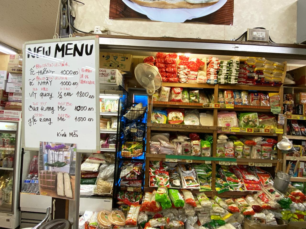 日本のリアルベトナム いちょう団地 に潜入 食品店に見えるお店の中身とは 高座渋谷 タンハー 美食磁石 Powered By ライブドアブログ