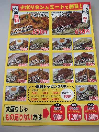 スパゲッティのナポリ