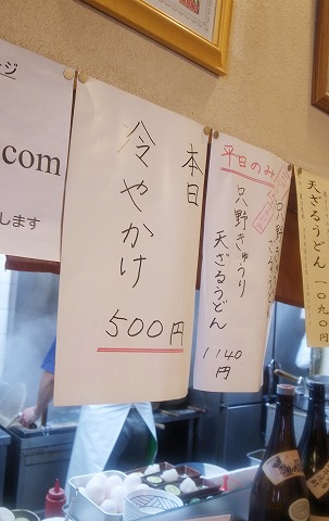 蔵十ひやかけ