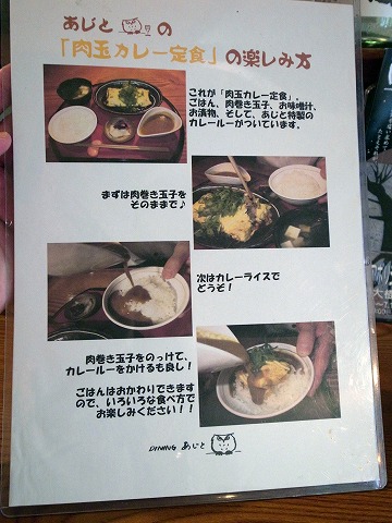 肉巻きあじと