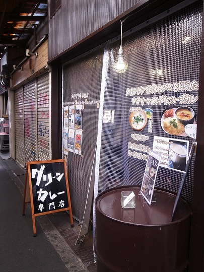 グリーンカレー専門店
