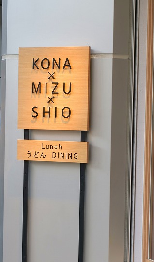 KONA×MIZU×SHIO