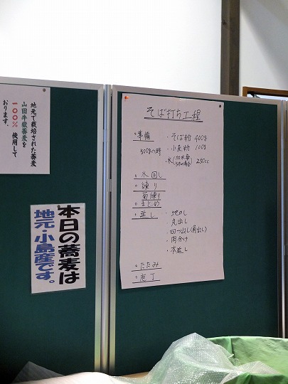 山田村、蕎麦