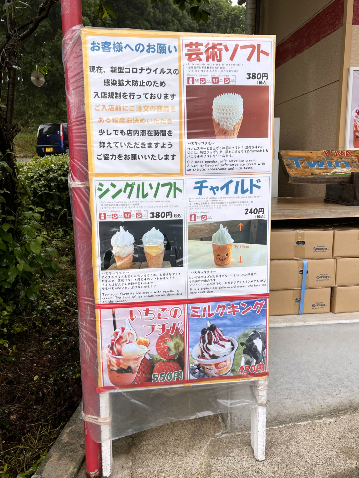 思わず見惚れる、「芸術」という名のソフトクリーム。〜熊本県菊池市