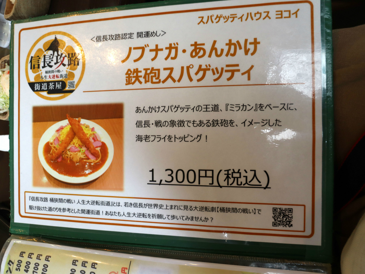 大海老 あんかけで 信長もビックリ 名古屋 栄 スパゲッティハウス ヨコイ 錦店 美食磁石 Powered By ライブドアブログ