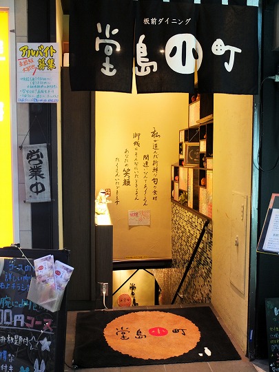 堂島小町