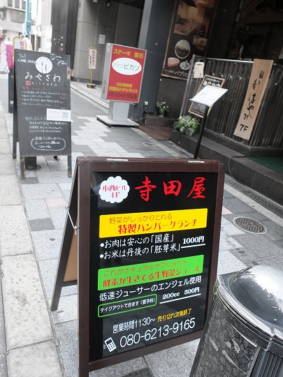 寺田屋ランチ