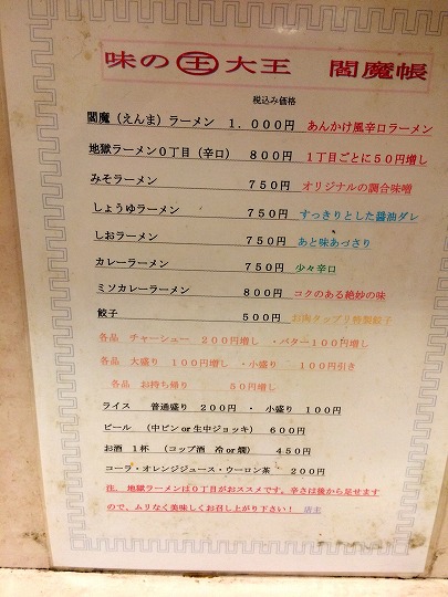 登別、味の大王
